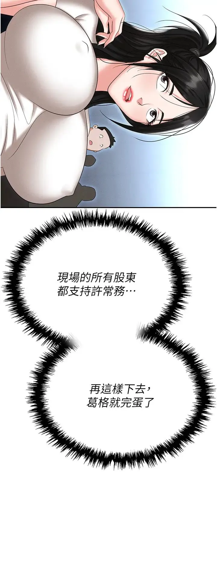 职场陷阱 第87話-在公共場合公開不倫戀 第47页