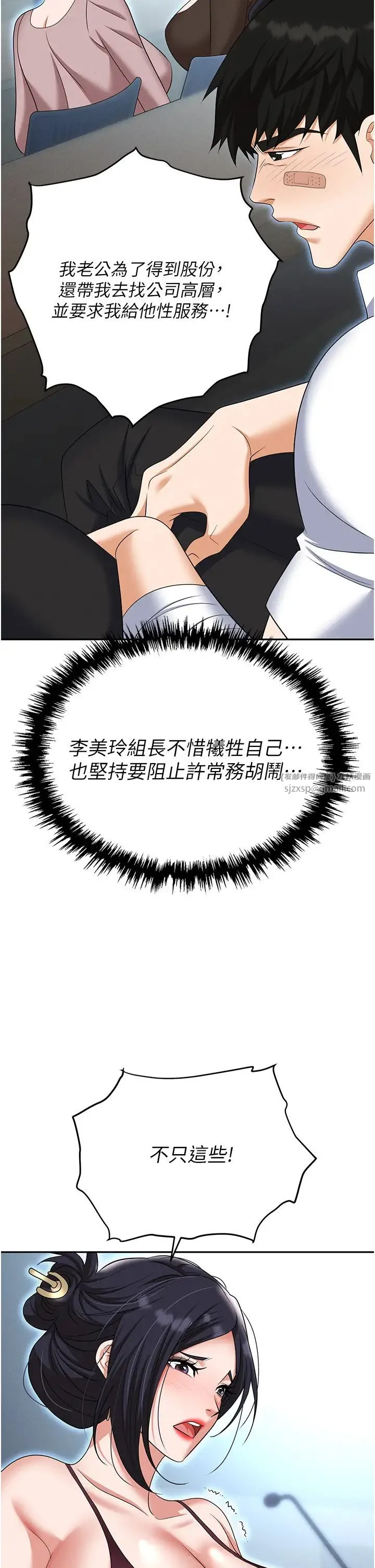 职场陷阱 第87話-在公共場合公開不倫戀 第35页