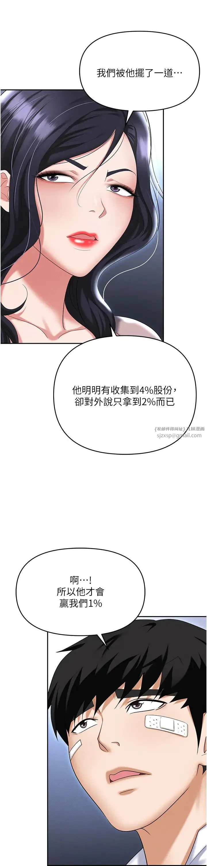 职场陷阱 第87話-在公共場合公開不倫戀 第23页