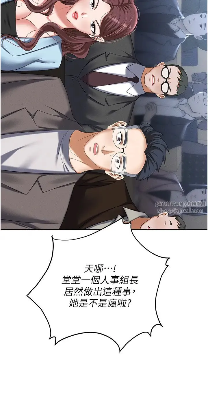 职场陷阱 第87話-在公共場合公開不倫戀 第33页