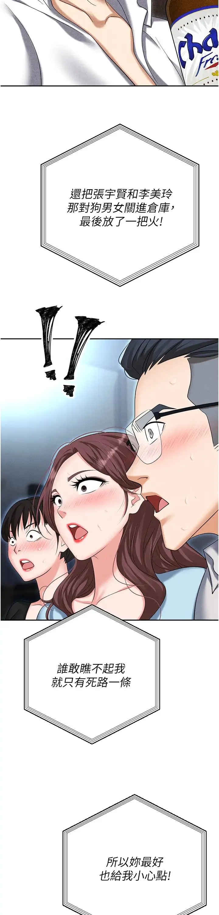 职场陷阱 第87話-在公共場合公開不倫戀 第56页