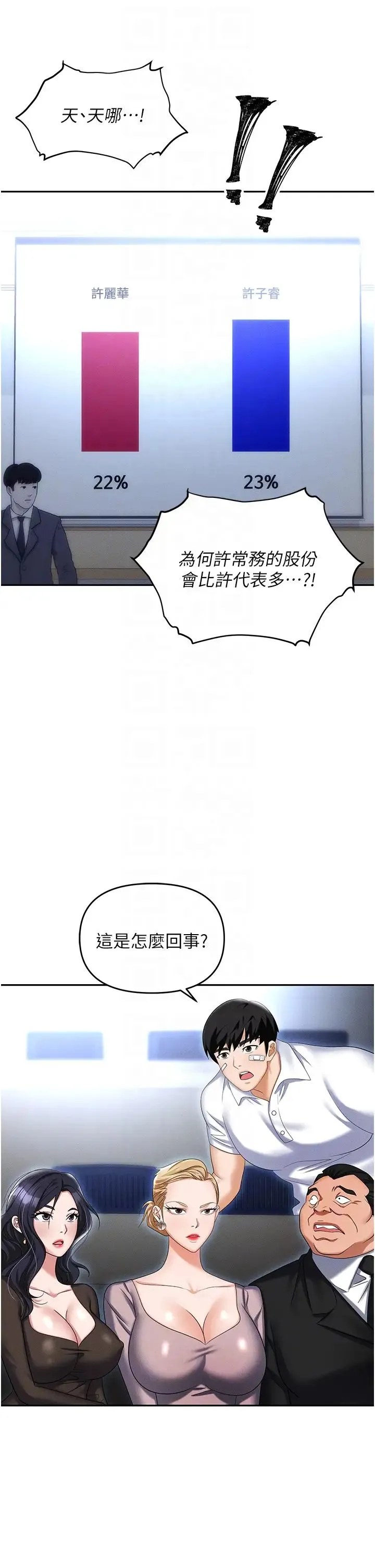 职场陷阱 第87話-在公共場合公開不倫戀 第22页