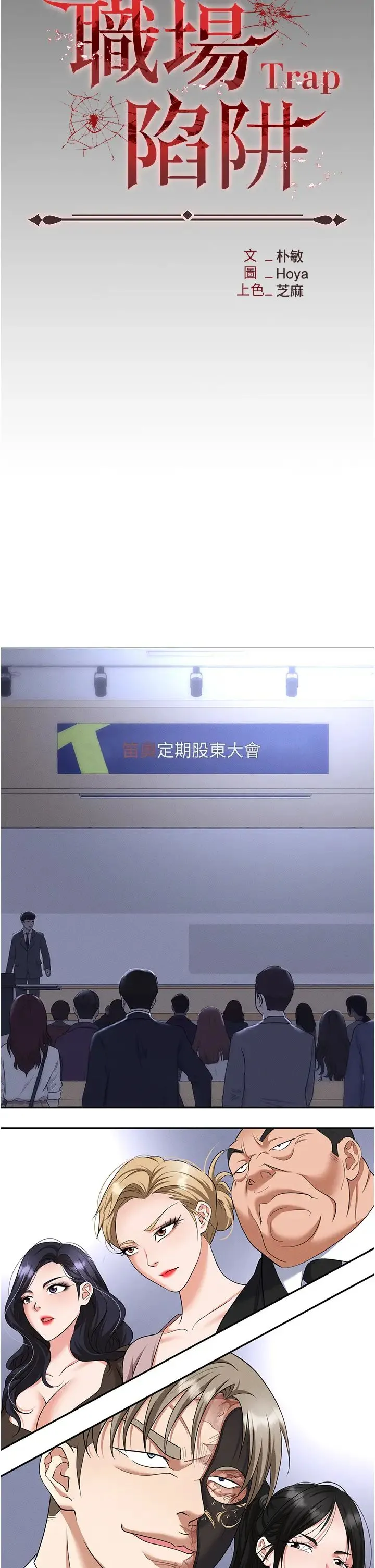 职场陷阱 第87話-在公共場合公開不倫戀 第19页