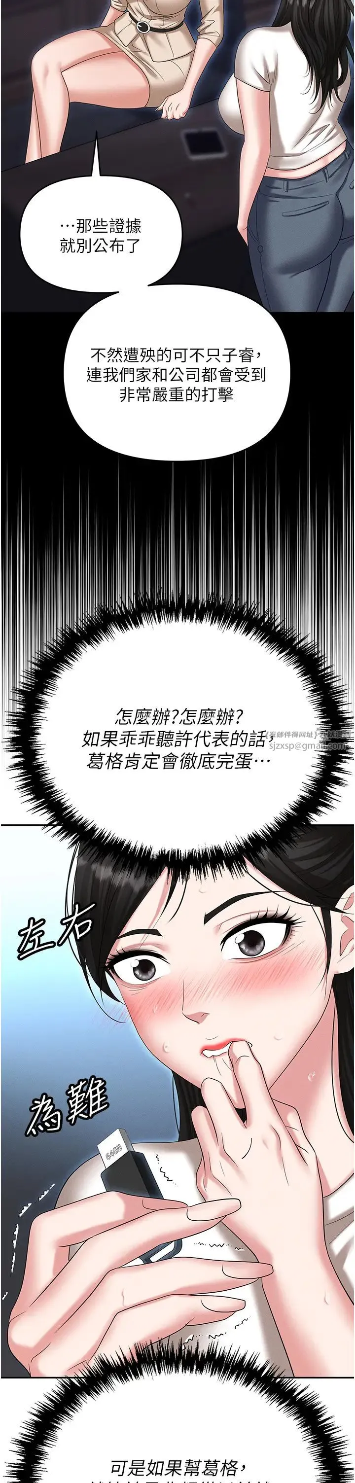 职场陷阱 第87話-在公共場合公開不倫戀 第49页
