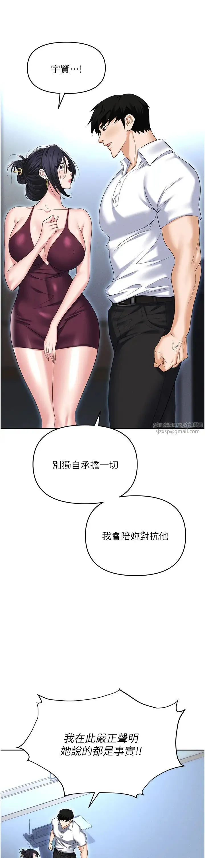 职场陷阱 第87話-在公共場合公開不倫戀 第44页