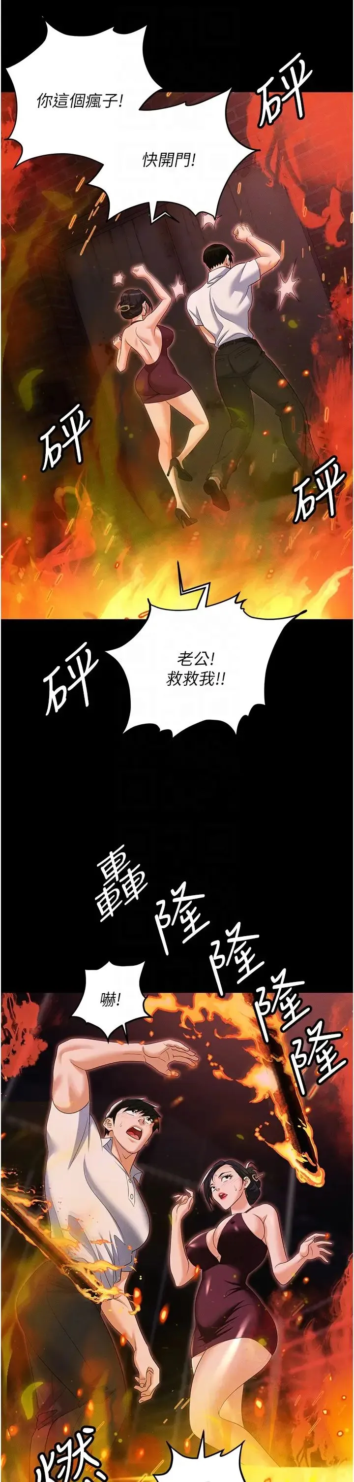 职场陷阱 第87話-在公共場合公開不倫戀 第6页