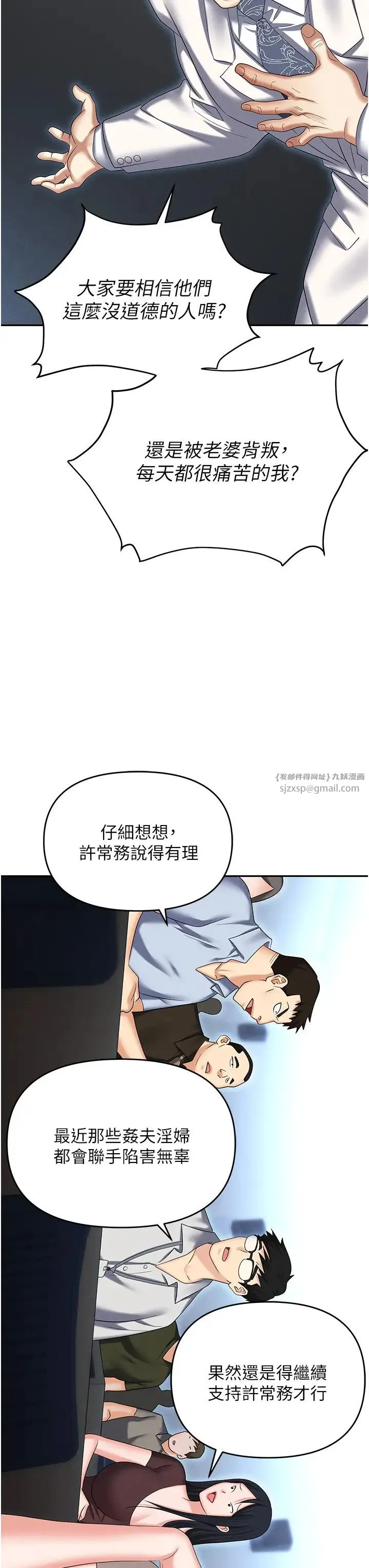 职场陷阱 第87話-在公共場合公開不倫戀 第46页