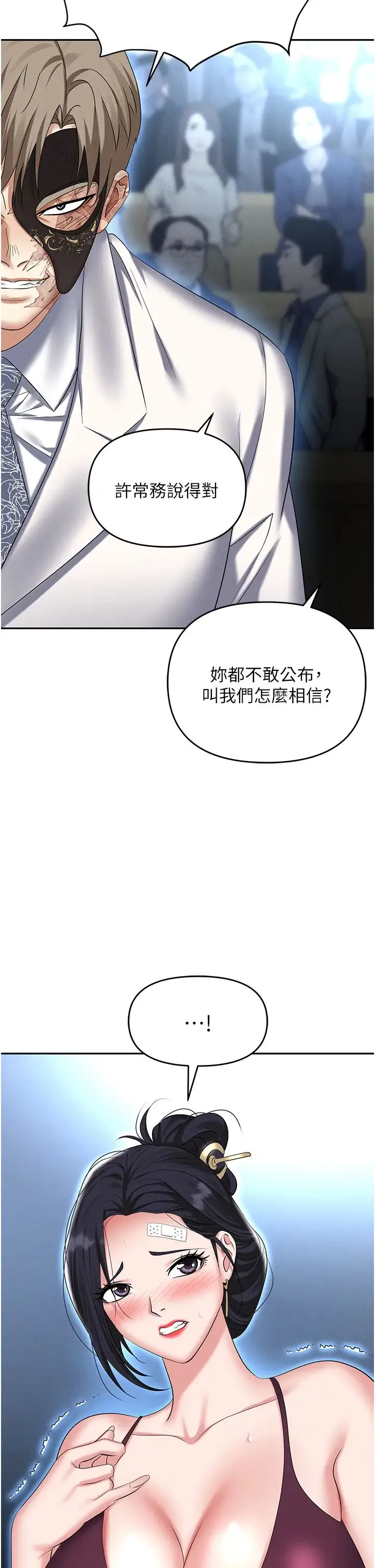 职场陷阱 第87話-在公共場合公開不倫戀 第41页
