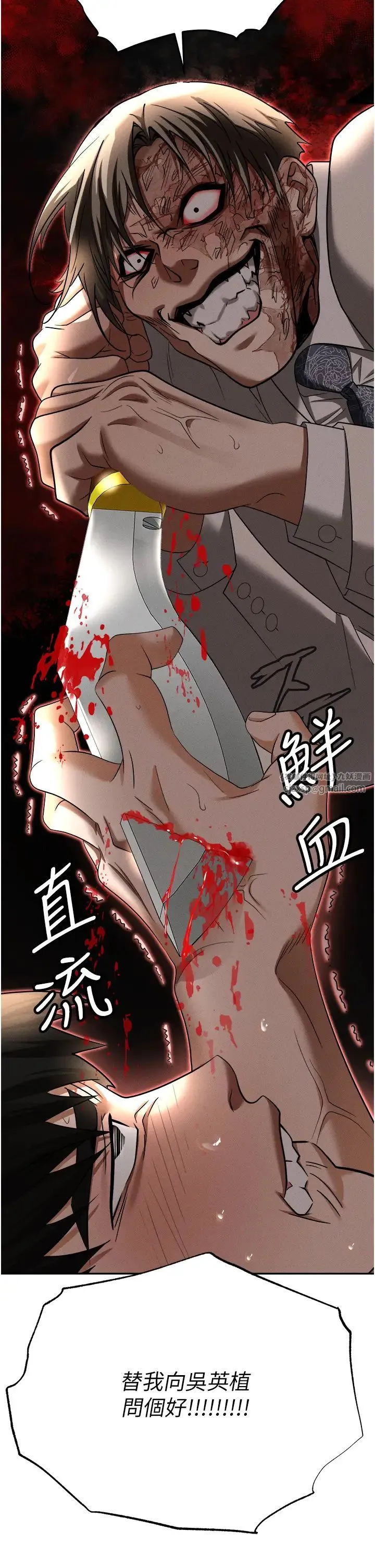 职场陷阱 第87話-在公共場合公開不倫戀 第69页