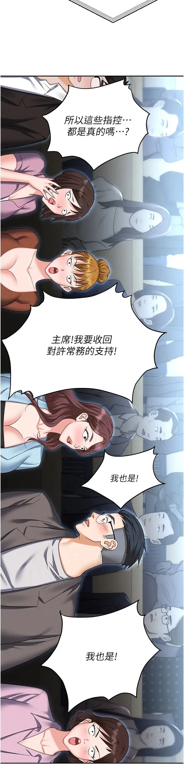 职场陷阱 第87話-在公共場合公開不倫戀 第57页