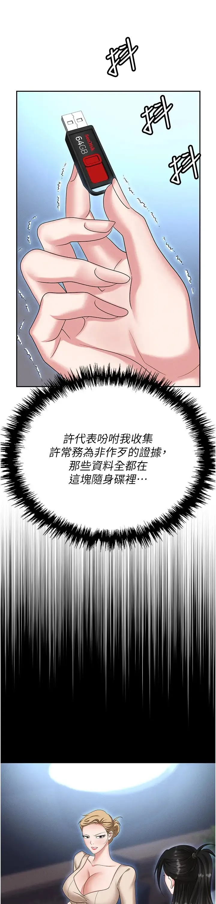 职场陷阱 第87話-在公共場合公開不倫戀 第48页