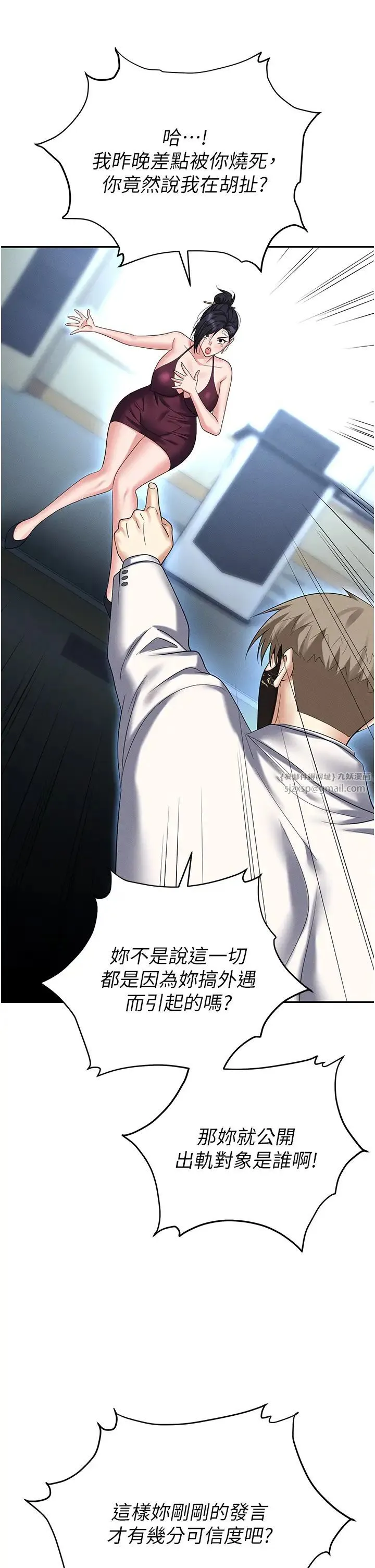 职场陷阱 第87話-在公共場合公開不倫戀 第40页