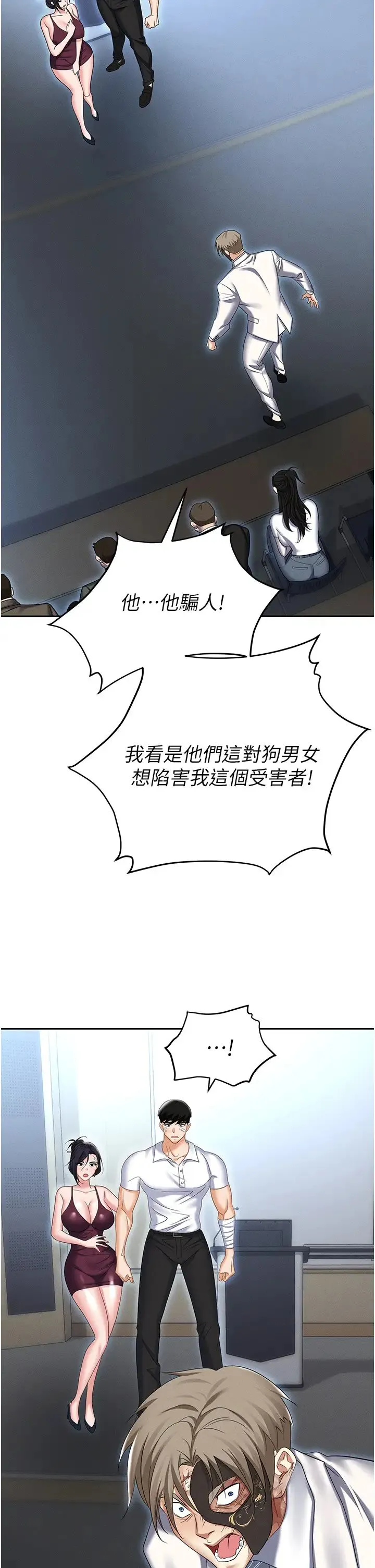 职场陷阱 第87話-在公共場合公開不倫戀 第45页