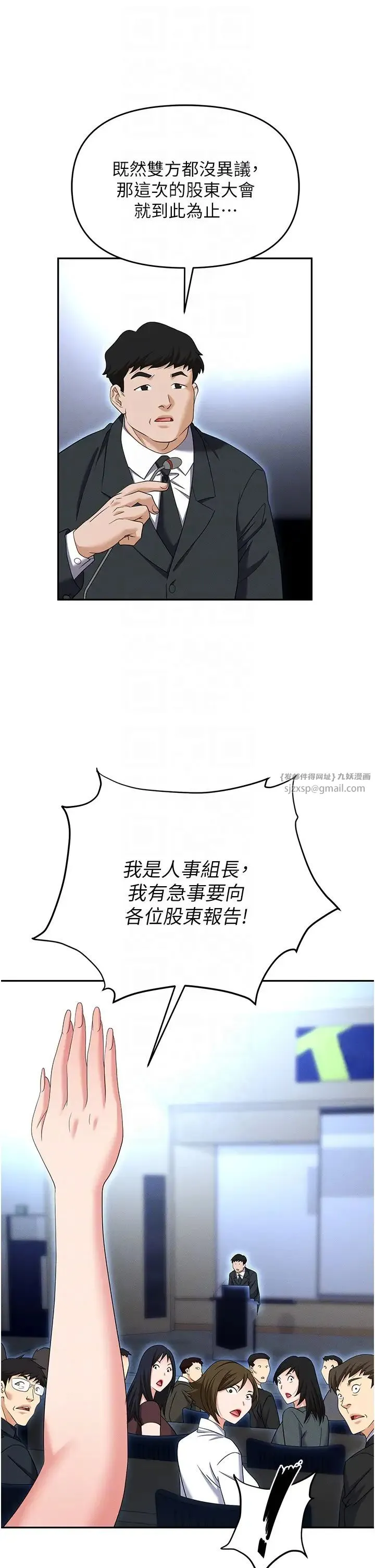 职场陷阱 第87話-在公共場合公開不倫戀 第28页