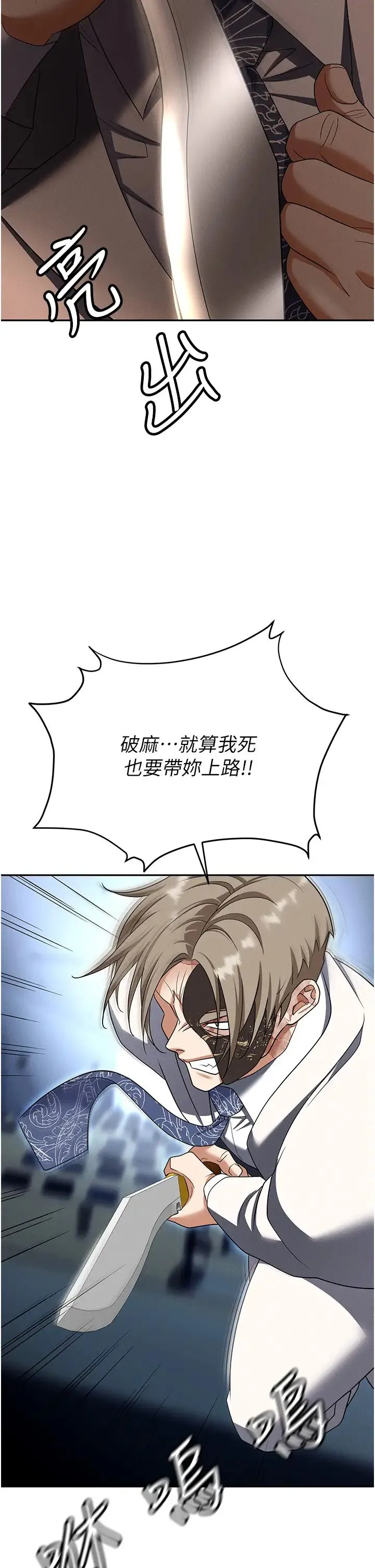 职场陷阱 第87話-在公共場合公開不倫戀 第63页