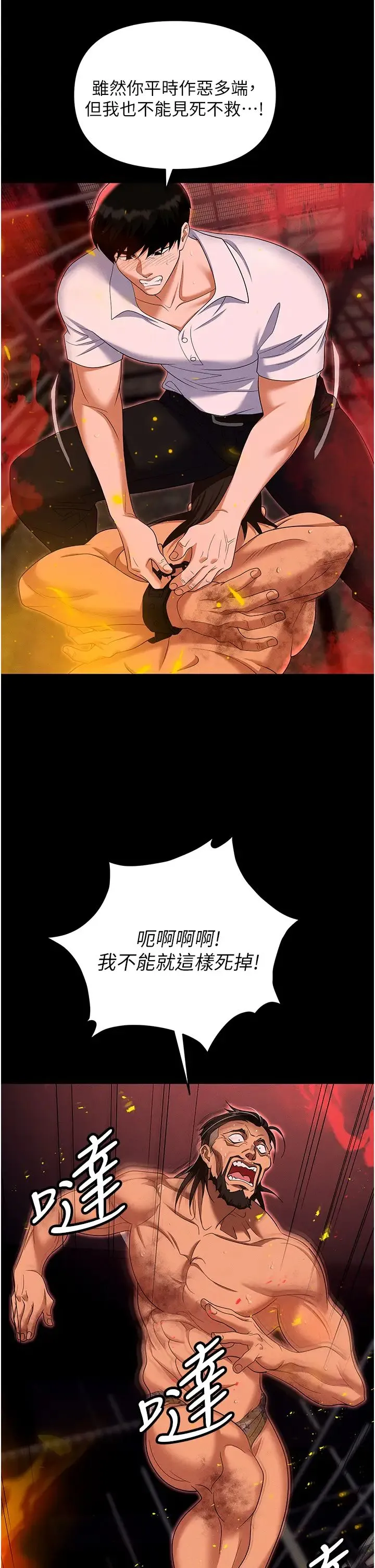 职场陷阱 第87話-在公共場合公開不倫戀 第9页