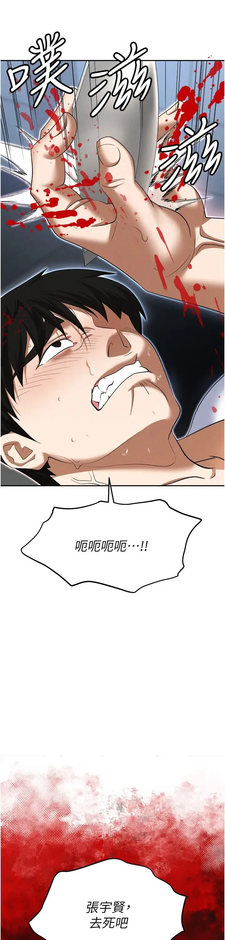 职场陷阱 第87話-在公共場合公開不倫戀 第68页