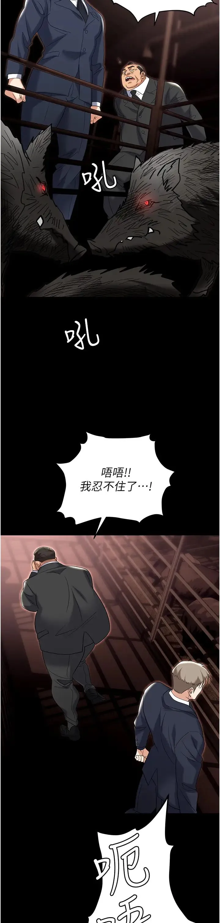 职场陷阱 第81話-生不如死的悽慘下場 第52页