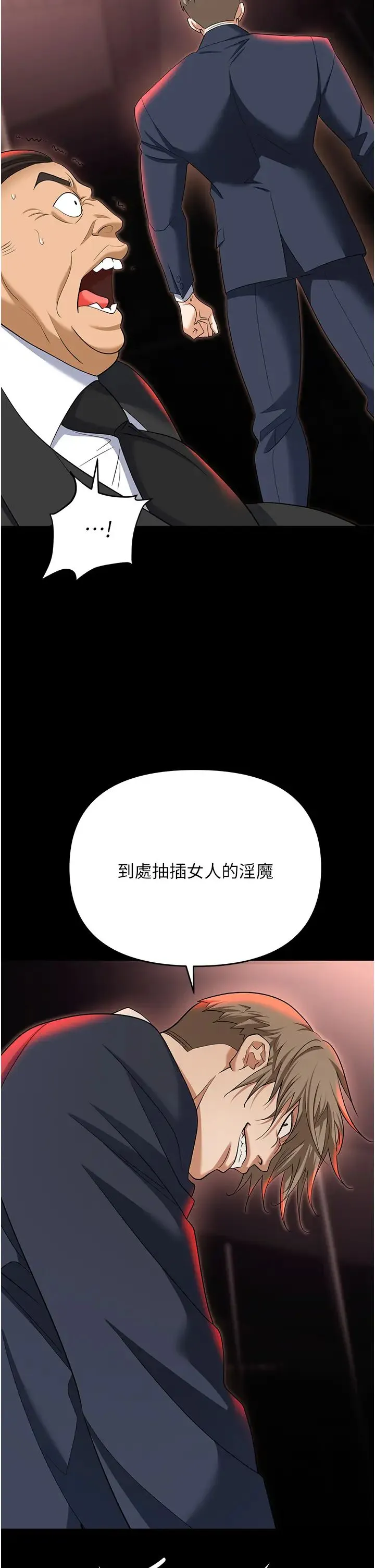 职场陷阱 第81話-生不如死的悽慘下場 第55页