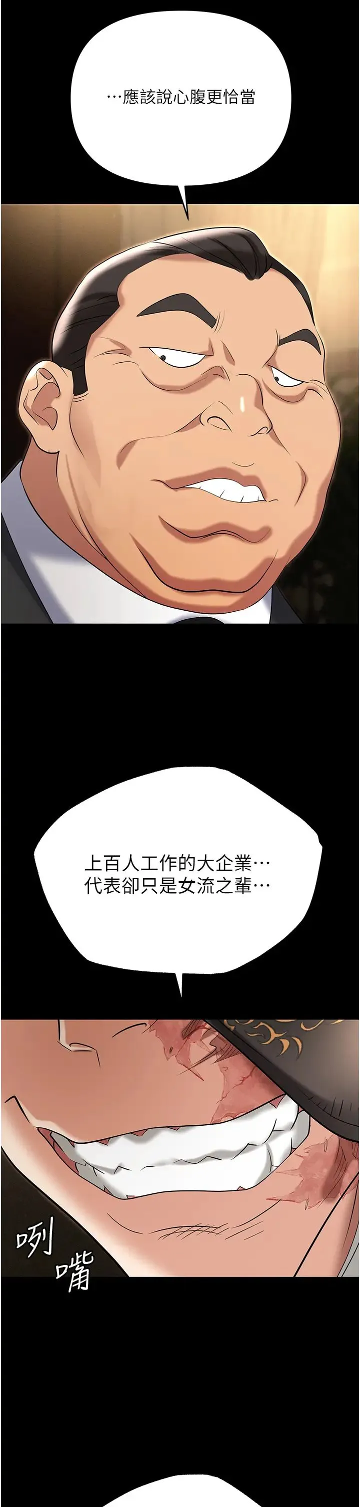 职场陷阱 第81話-生不如死的悽慘下場 第33页