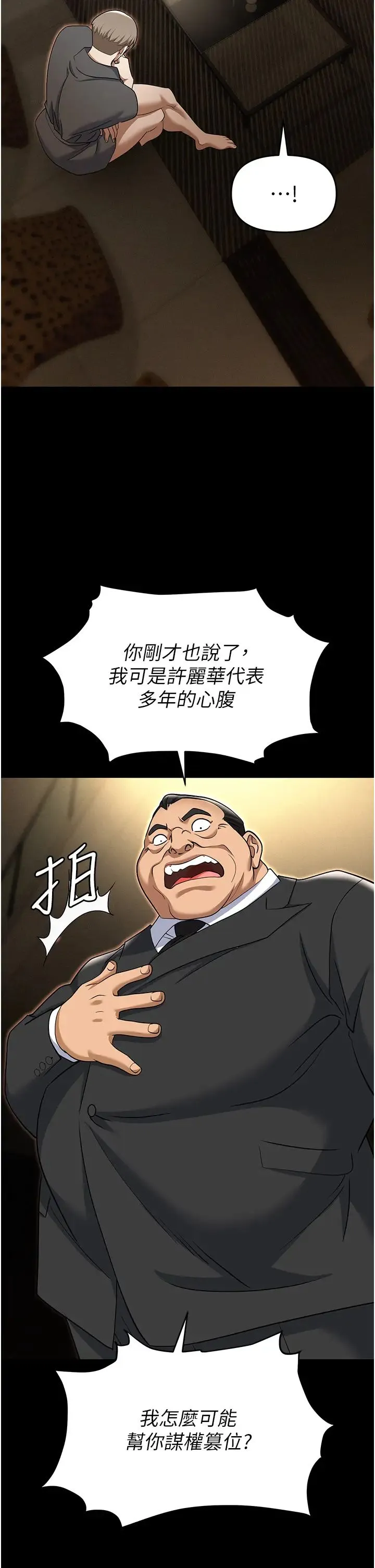 职场陷阱 第81話-生不如死的悽慘下場 第37页
