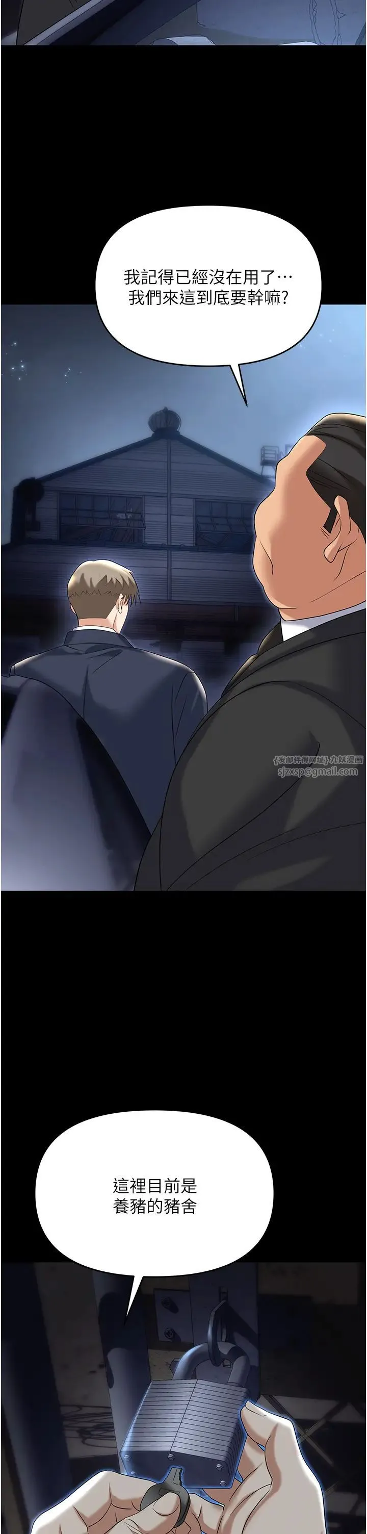 职场陷阱 第81話-生不如死的悽慘下場 第46页