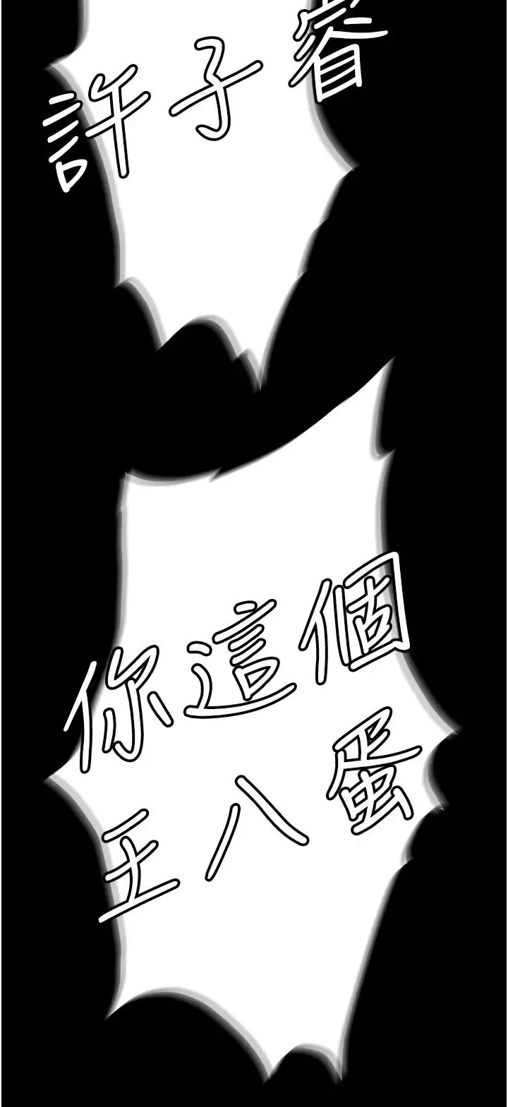 职场陷阱 第81話-生不如死的悽慘下場 第60页