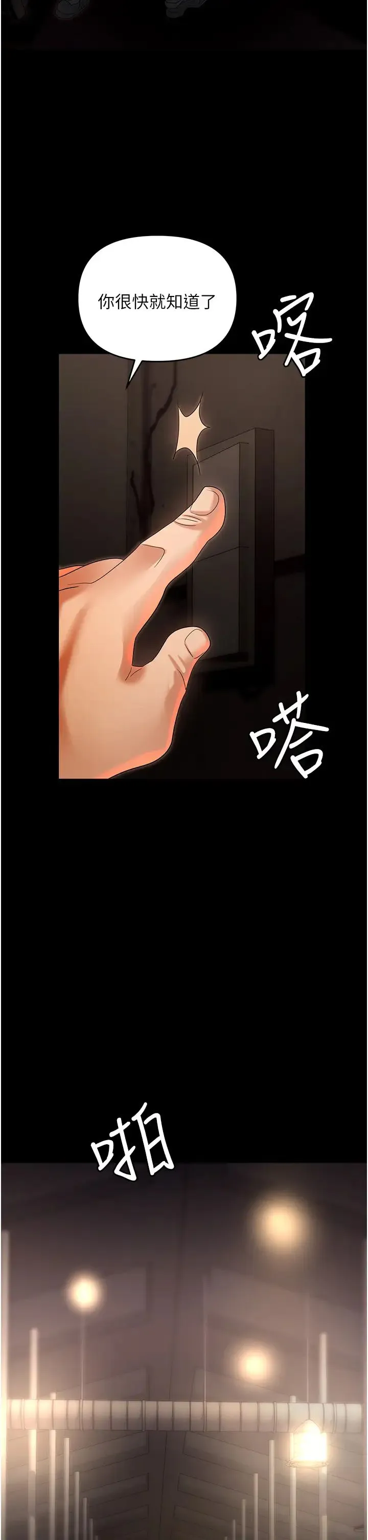 职场陷阱 第81話-生不如死的悽慘下場 第49页