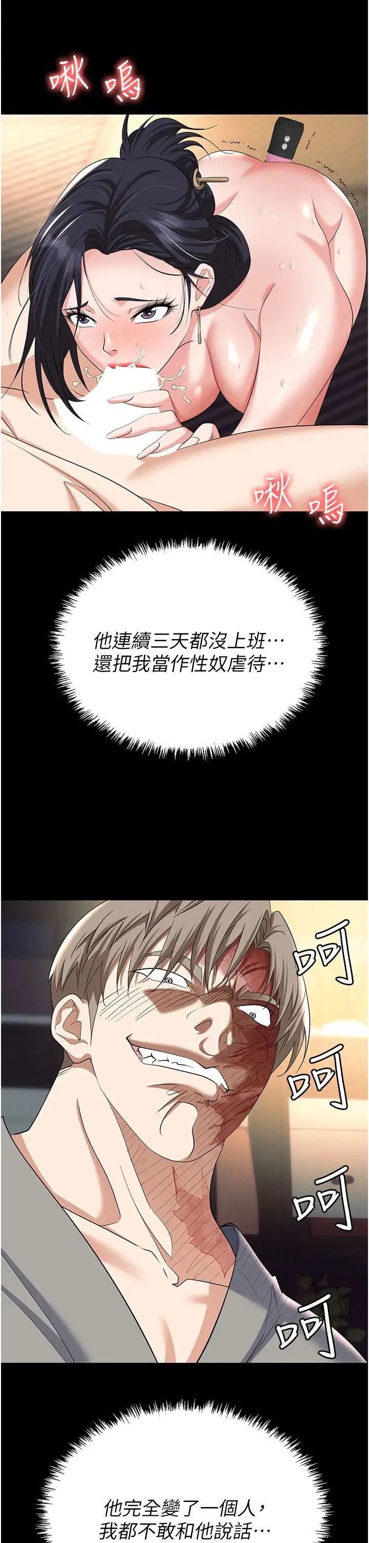 职场陷阱 第81話-生不如死的悽慘下場 第8页