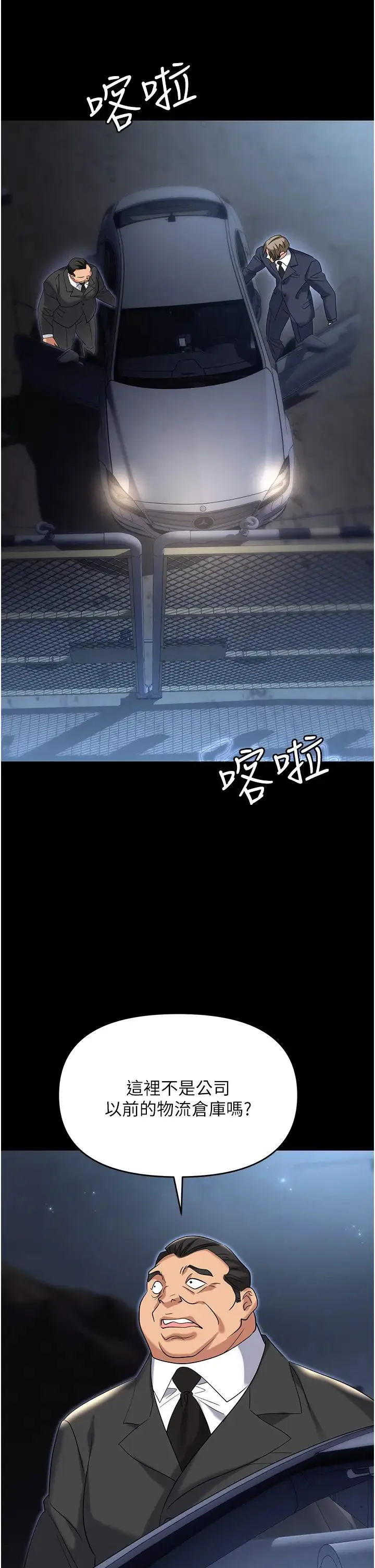 职场陷阱 第81話-生不如死的悽慘下場 第45页
