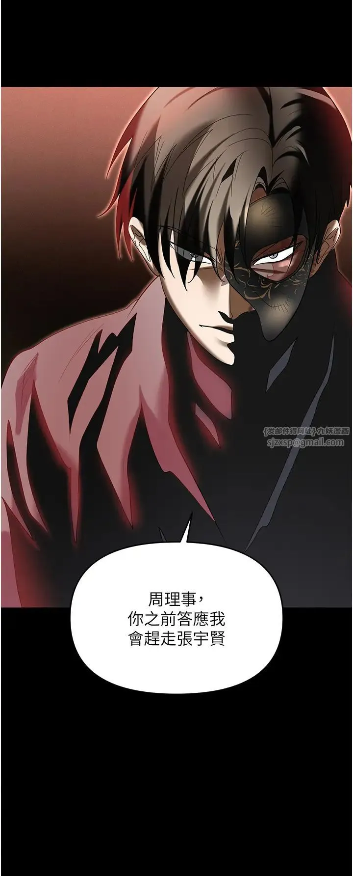 职场陷阱 第81話-生不如死的悽慘下場 第38页