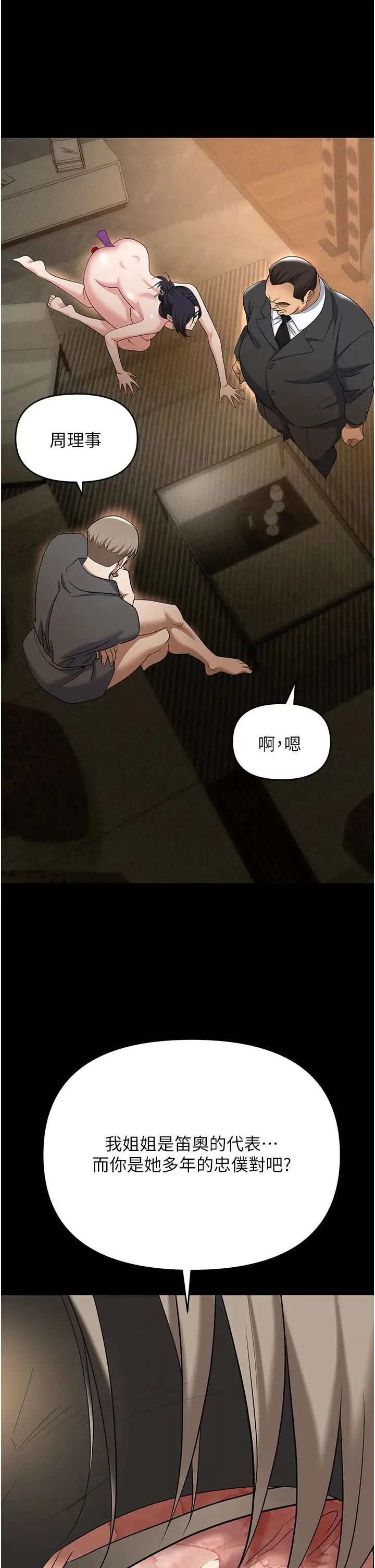 职场陷阱 第81話-生不如死的悽慘下場 第31页
