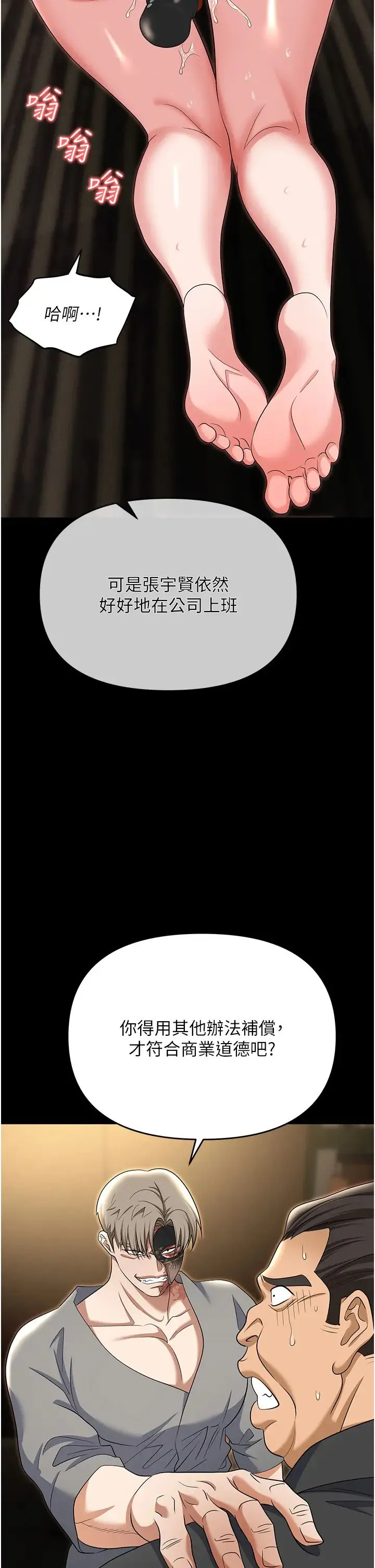 职场陷阱 第81話-生不如死的悽慘下場 第40页