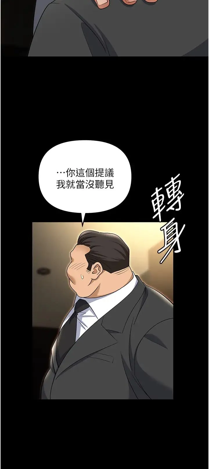 职场陷阱 第81話-生不如死的悽慘下場 第41页