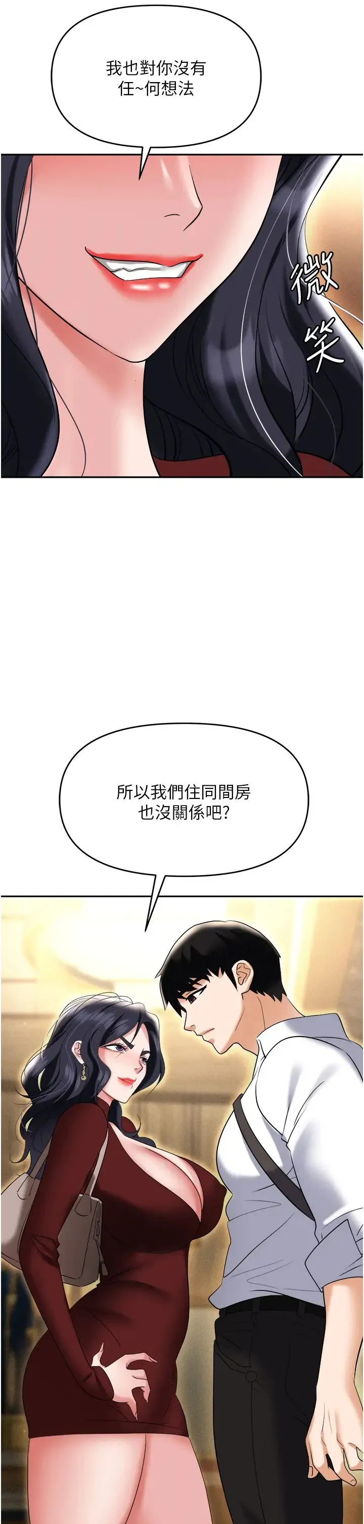 职场陷阱 第65話-為什麼他就可以上妳? 第49页
