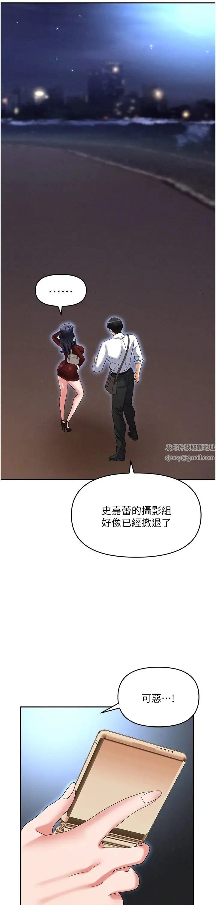 职场陷阱 第65話-為什麼他就可以上妳? 第21页