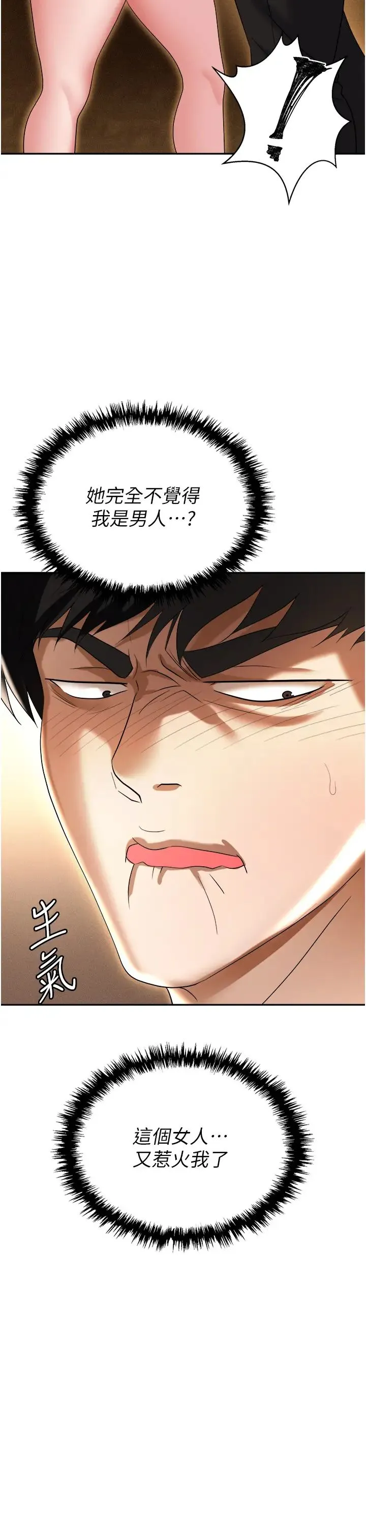 职场陷阱 第65話-為什麼他就可以上妳? 第50页