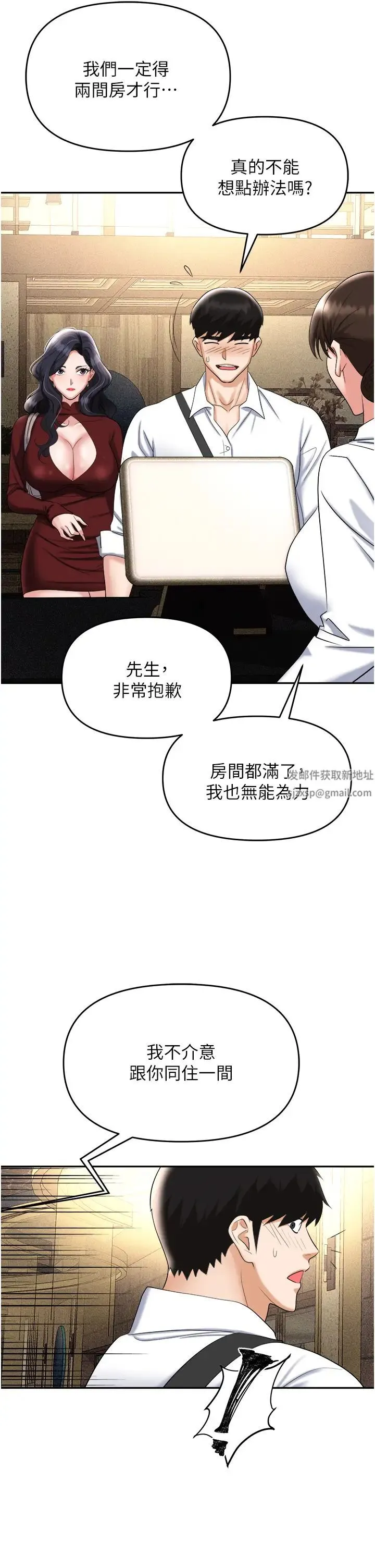 职场陷阱 第65話-為什麼他就可以上妳? 第46页