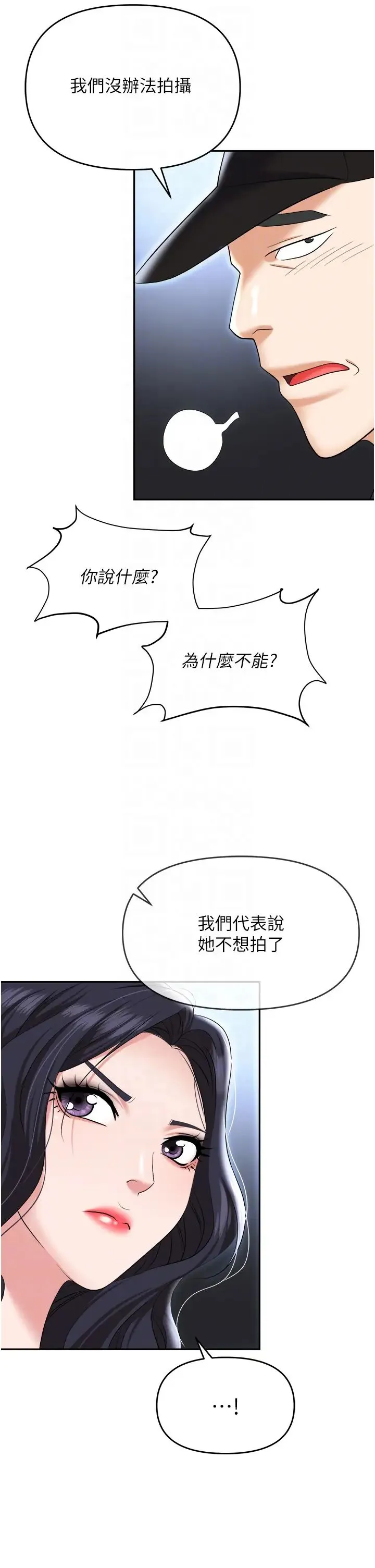 职场陷阱 第65話-為什麼他就可以上妳? 第30页