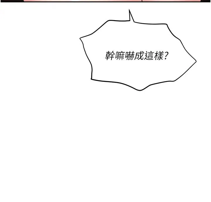 职场陷阱 第65話-為什麼他就可以上妳? 第55页