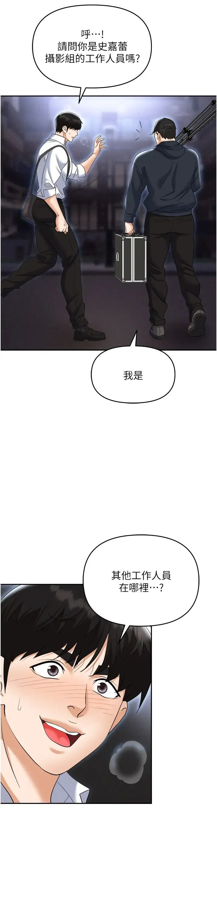 职场陷阱 第65話-為什麼他就可以上妳? 第27页