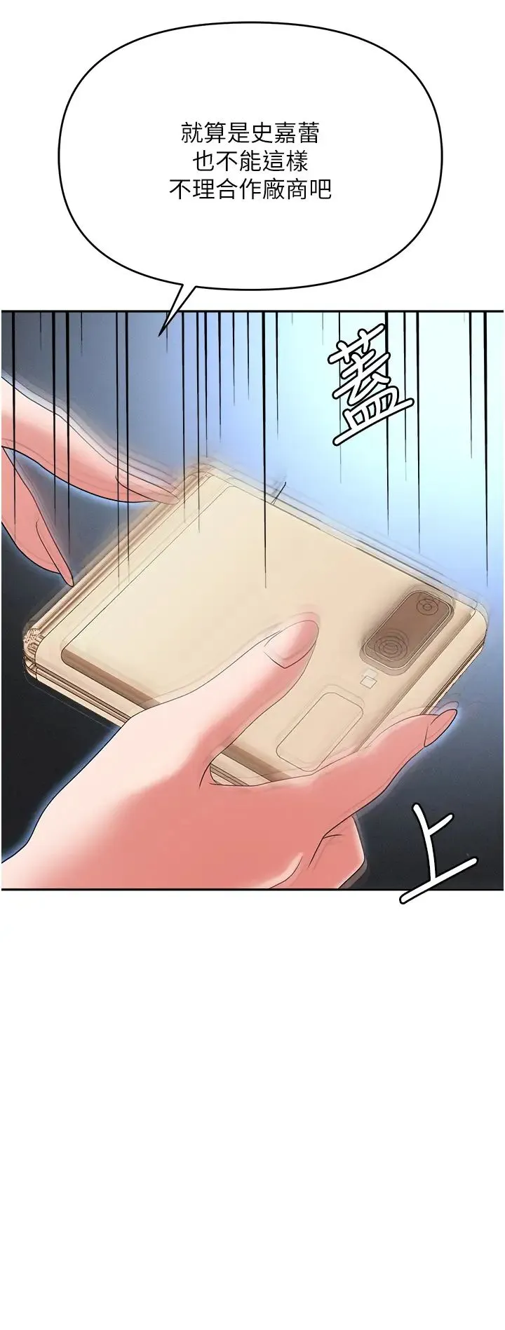 职场陷阱 第65話-為什麼他就可以上妳? 第23页