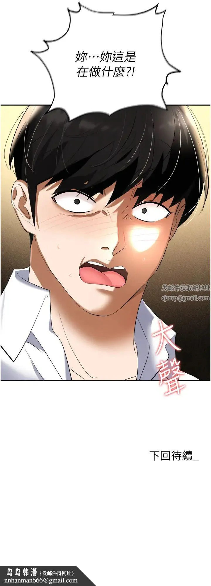 职场陷阱 第65話-為什麼他就可以上妳? 第60页