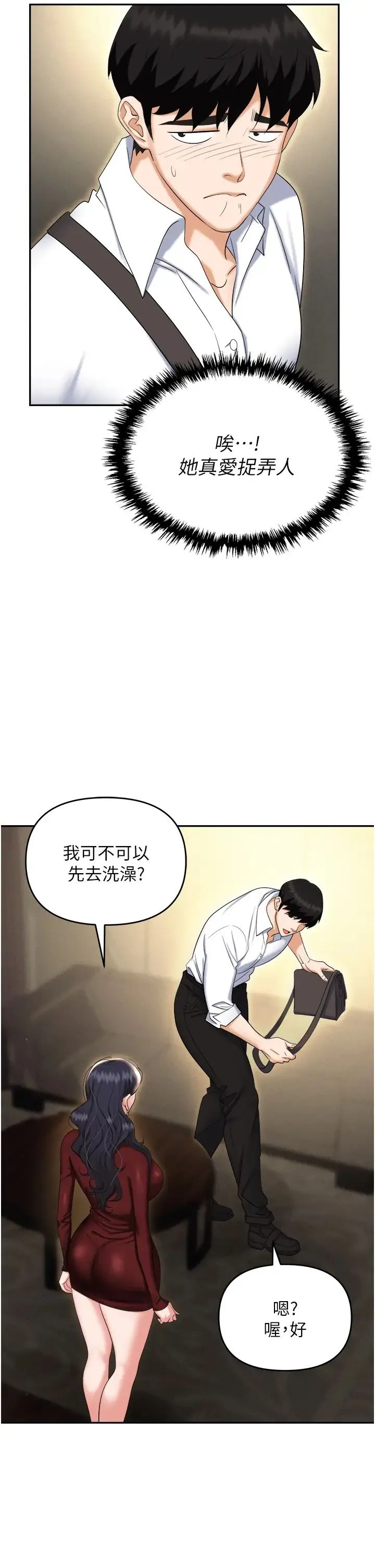 职场陷阱 第65話-為什麼他就可以上妳? 第56页