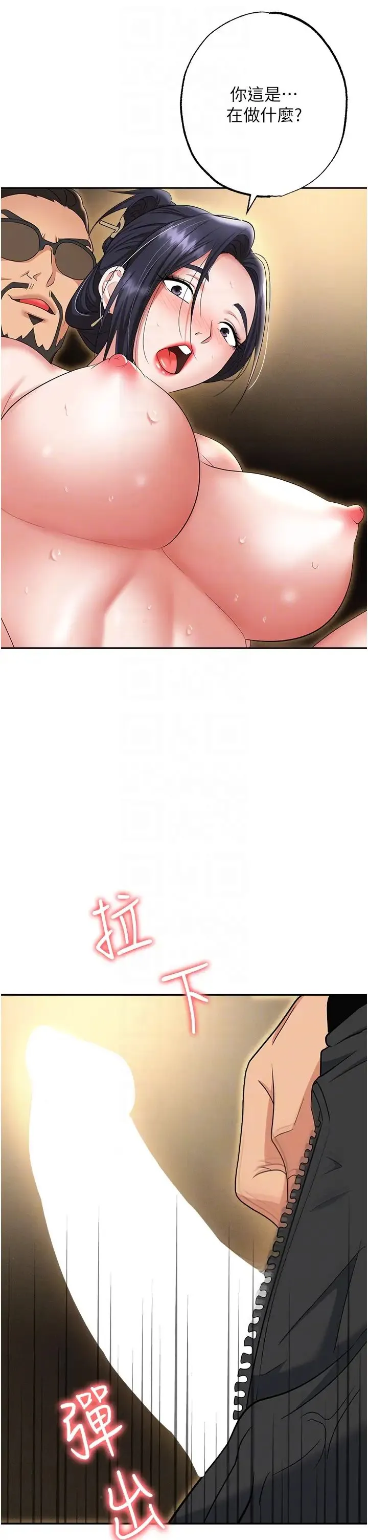 职场陷阱 第65話-為什麼他就可以上妳? 第14页