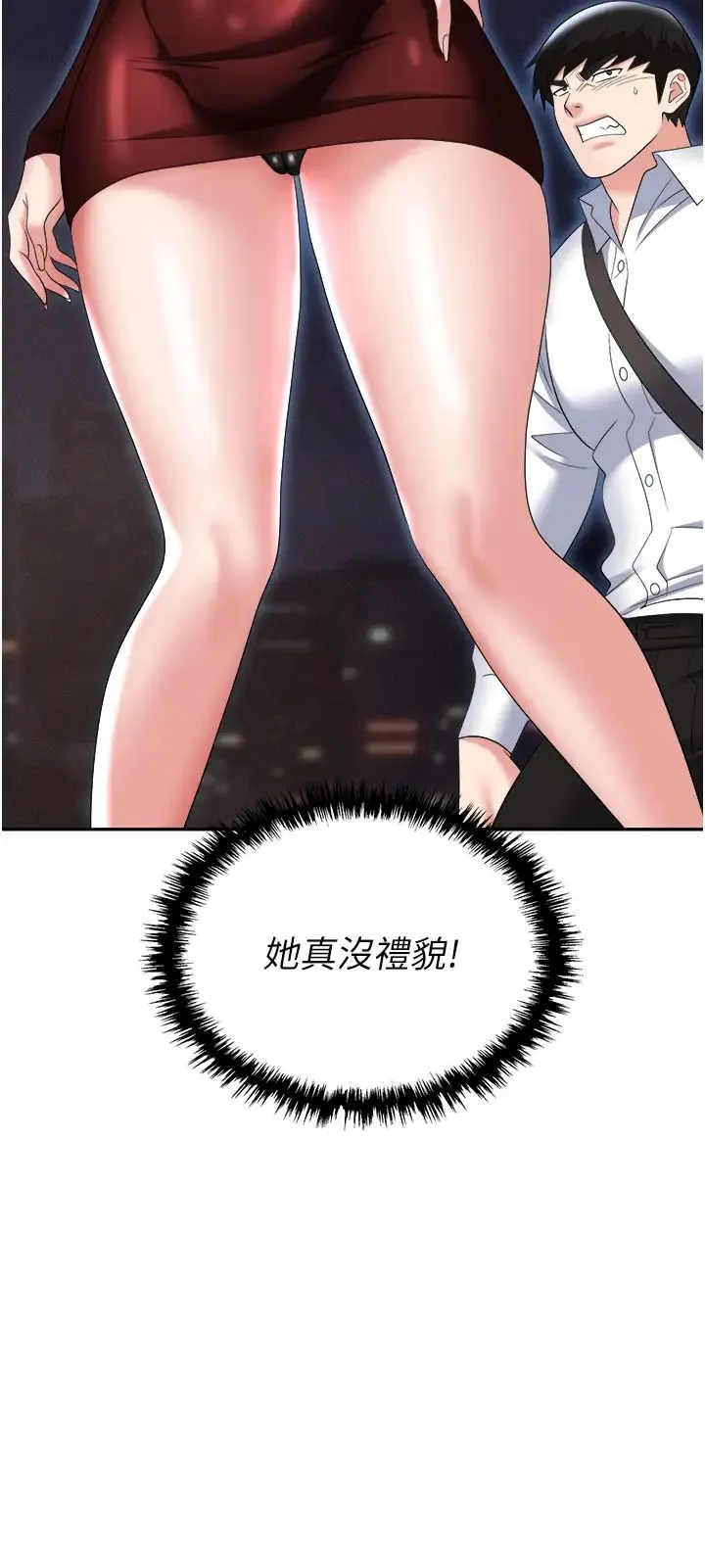 职场陷阱 第65話-為什麼他就可以上妳? 第29页