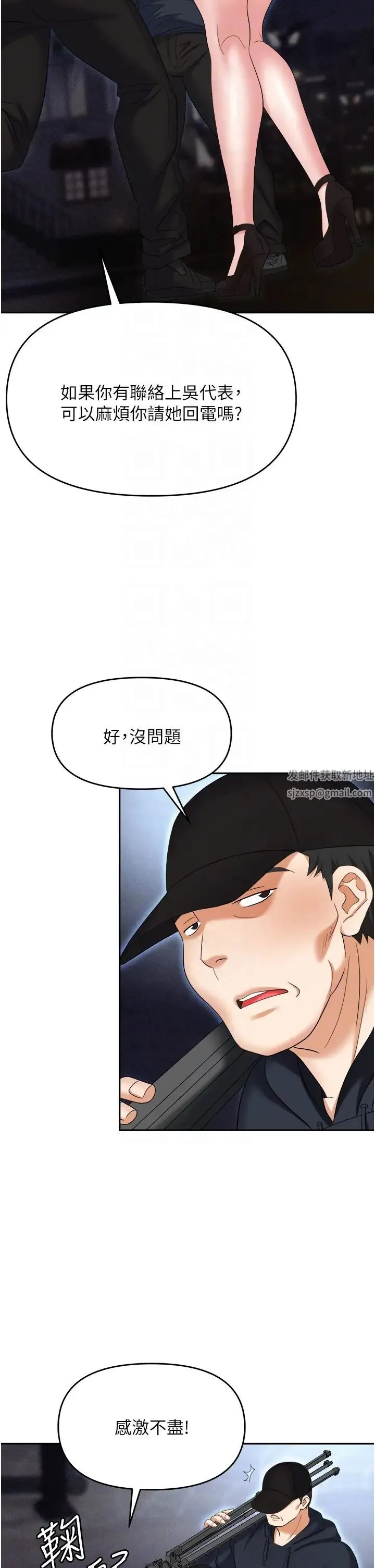 职场陷阱 第65話-為什麼他就可以上妳? 第34页