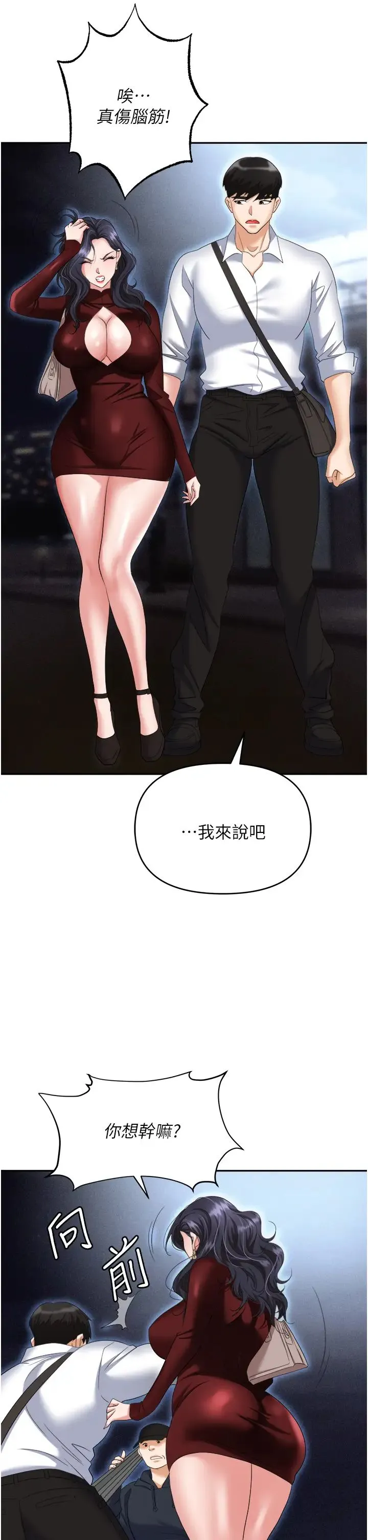职场陷阱 第65話-為什麼他就可以上妳? 第33页