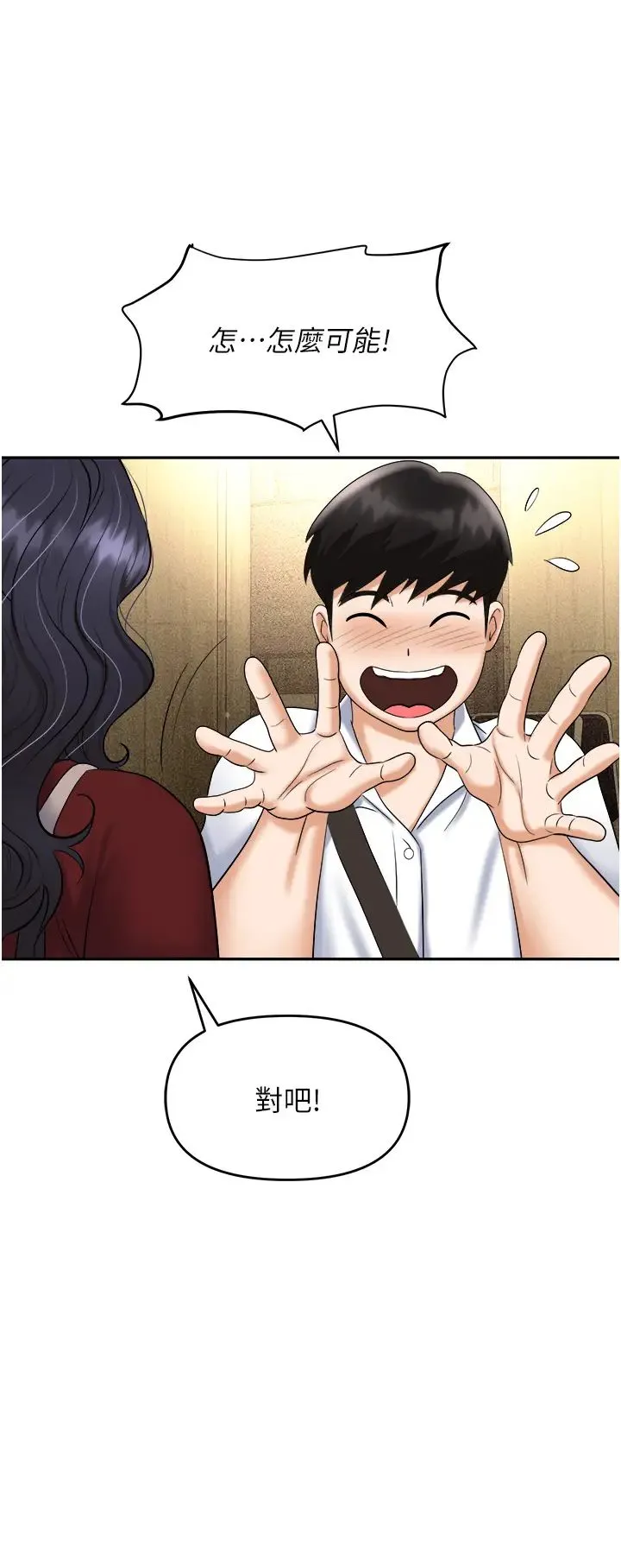 职场陷阱 第65話-為什麼他就可以上妳? 第48页