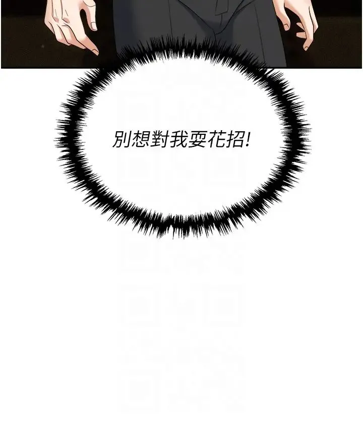 职场陷阱 第65話-為什麼他就可以上妳? 第10页